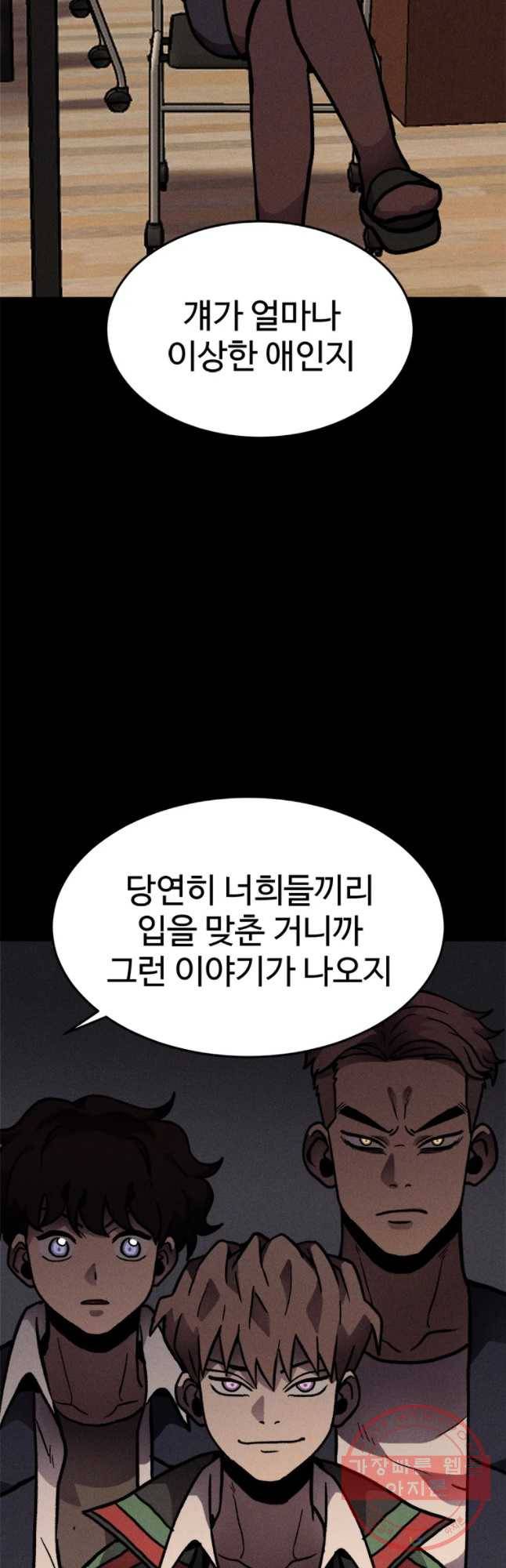 기숙사(死) 11화 교생 임다리(4) 9