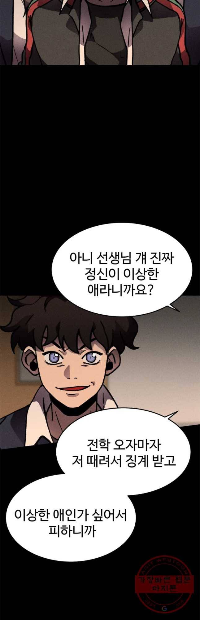 기숙사(死) 11화 교생 임다리(4) 10