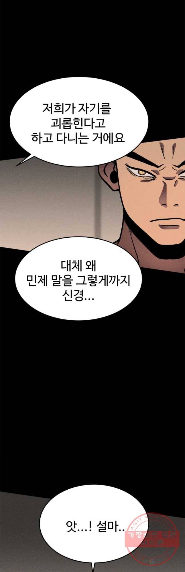 기숙사(死) 11화 교생 임다리(4) 11