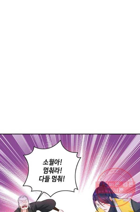 내 소설의 악역이 되다 69화 3