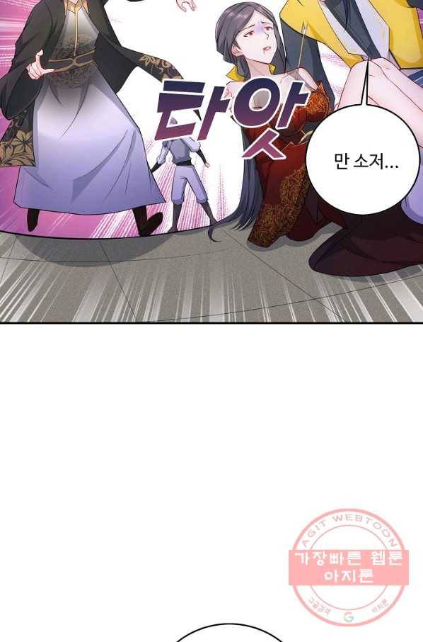 내 소설의 악역이 되다 69화 4