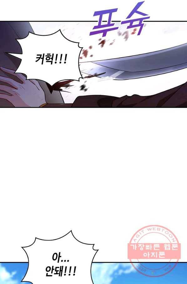 내 소설의 악역이 되다 69화 12