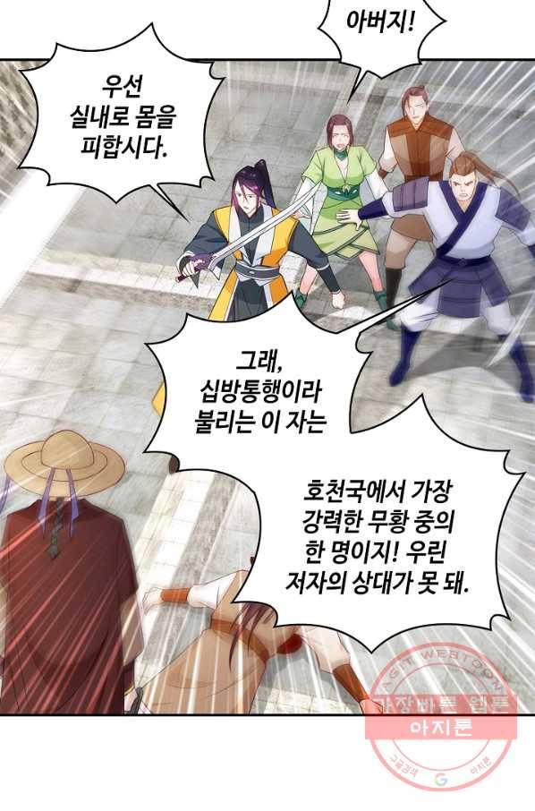 내 소설의 악역이 되다 69화 14