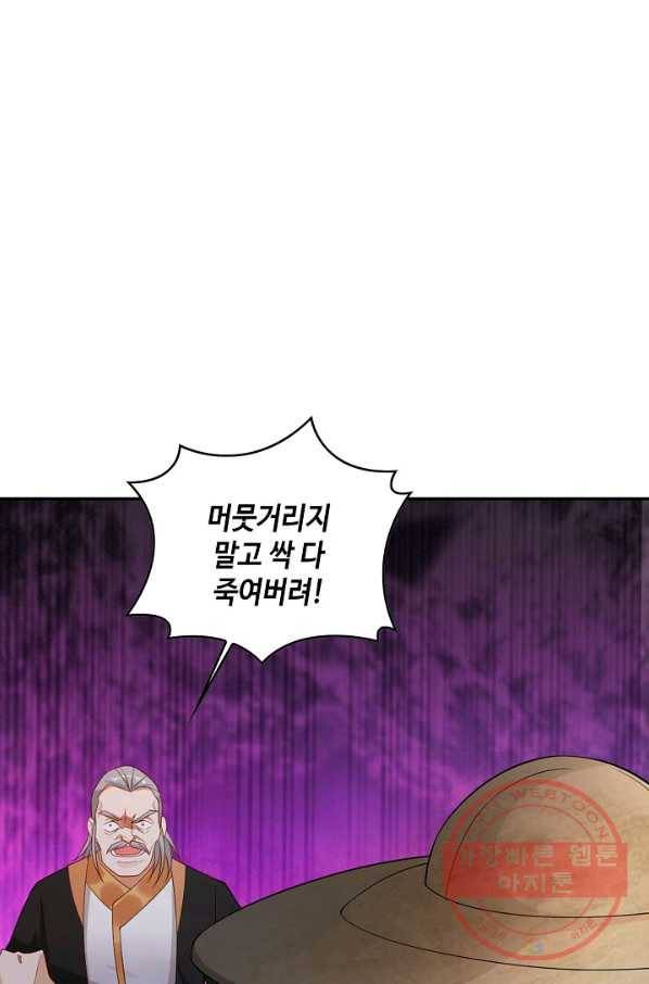 내 소설의 악역이 되다 69화 15