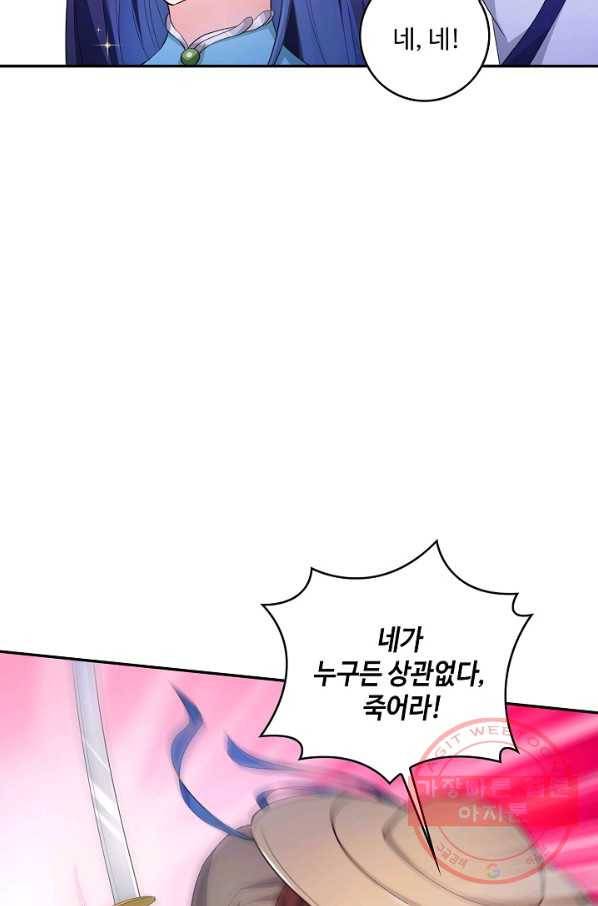 내 소설의 악역이 되다 69화 28