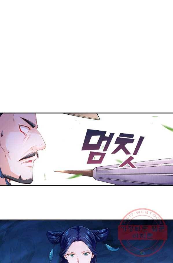 내 소설의 악역이 되다 69화 37