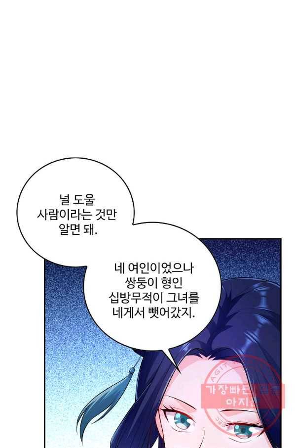 내 소설의 악역이 되다 69화 40