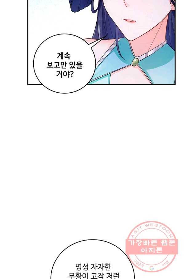 내 소설의 악역이 되다 69화 41