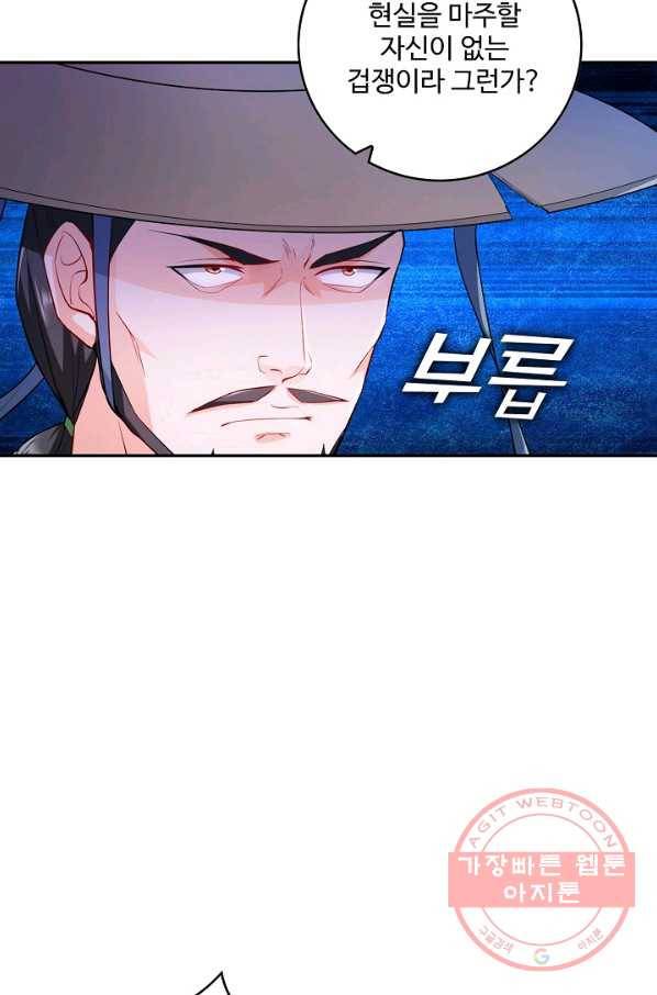 내 소설의 악역이 되다 69화 43