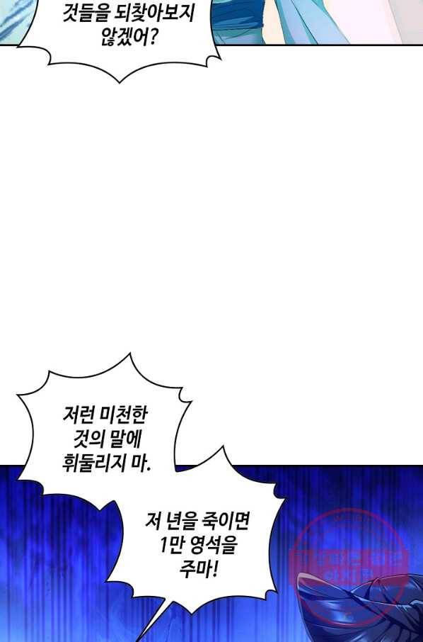 내 소설의 악역이 되다 69화 45