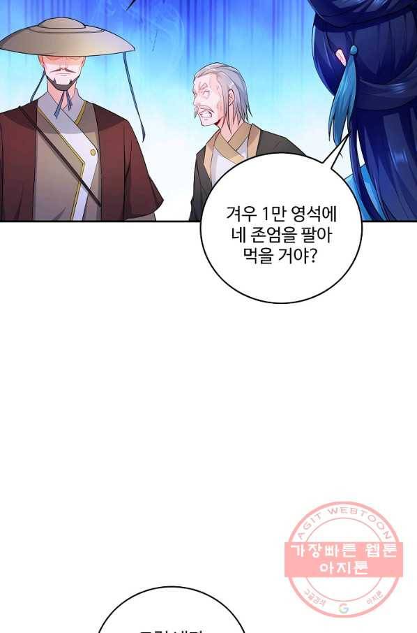 내 소설의 악역이 되다 69화 46