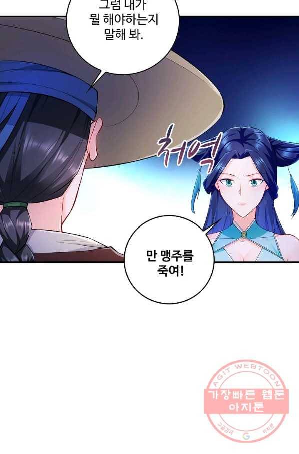 내 소설의 악역이 되다 69화 47