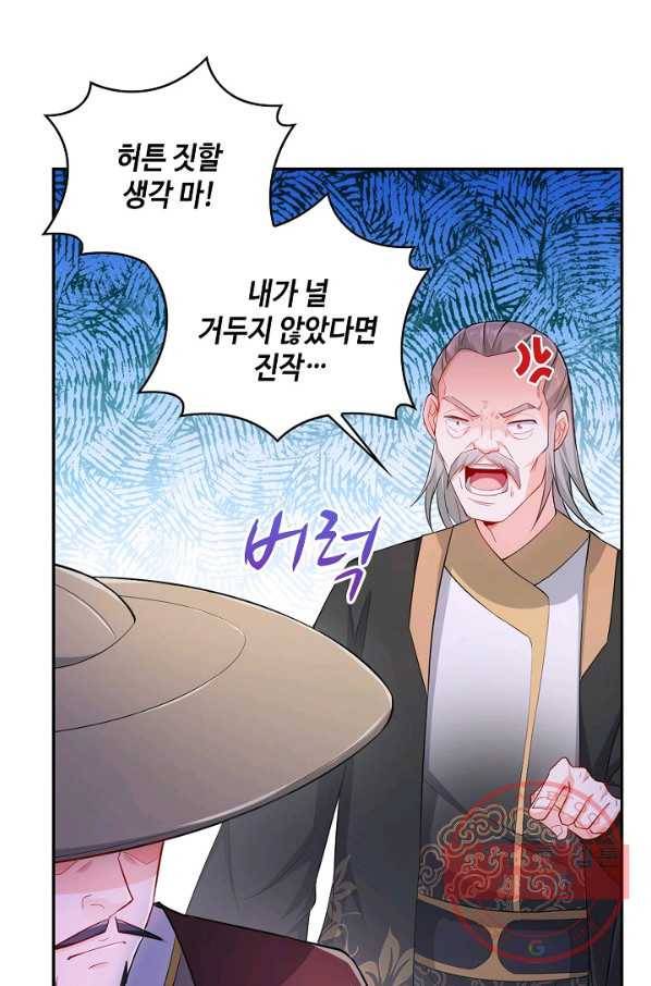 내 소설의 악역이 되다 69화 48