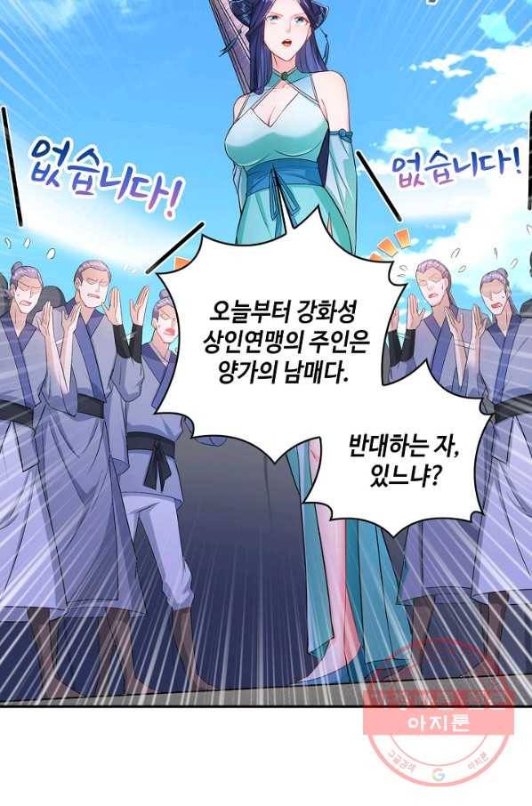 내 소설의 악역이 되다 69화 51