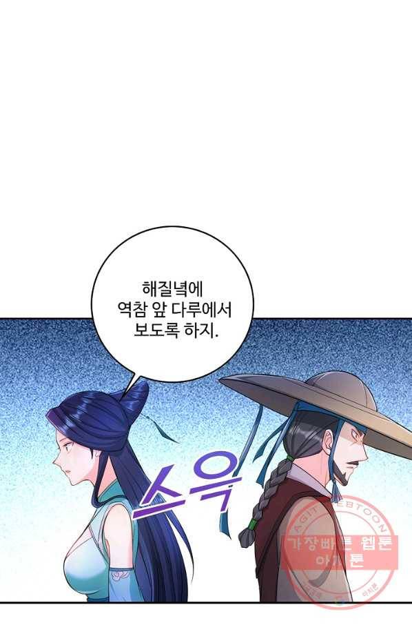 내 소설의 악역이 되다 69화 52