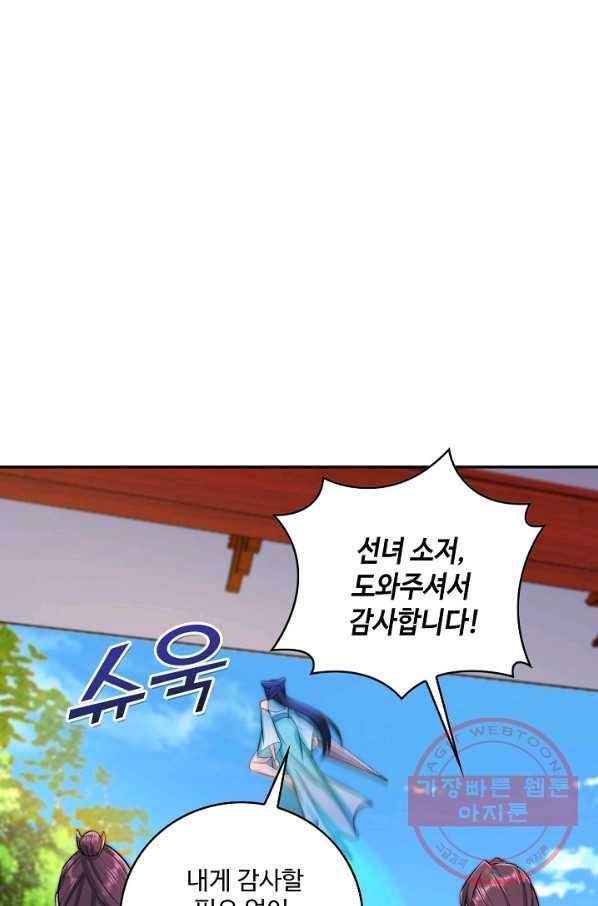 내 소설의 악역이 되다 69화 53