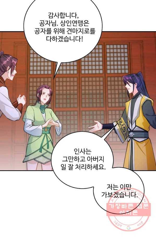 내 소설의 악역이 되다 69화 55