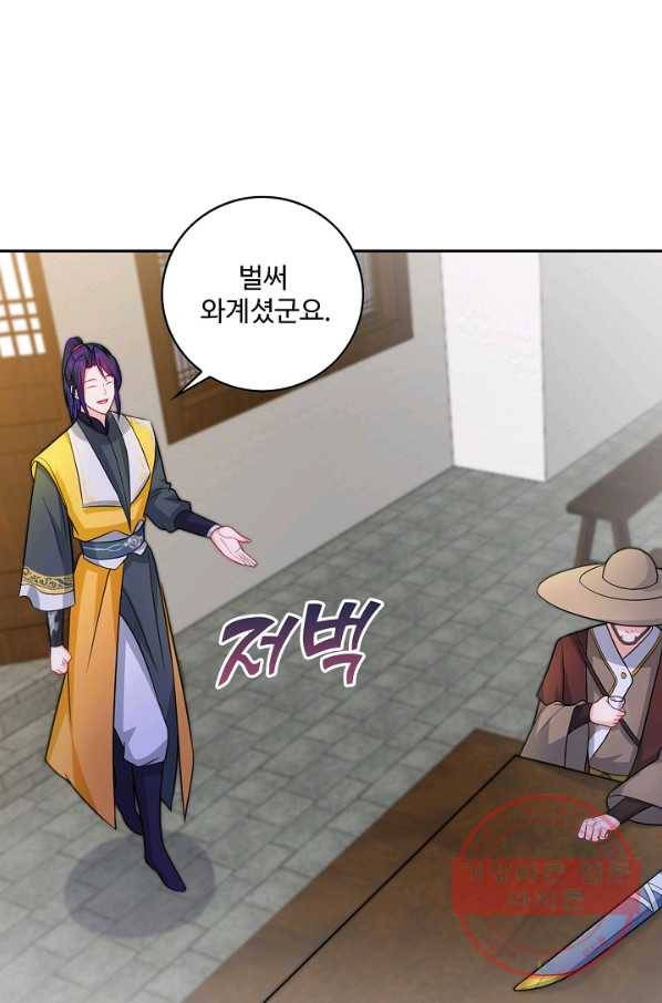 내 소설의 악역이 되다 69화 58