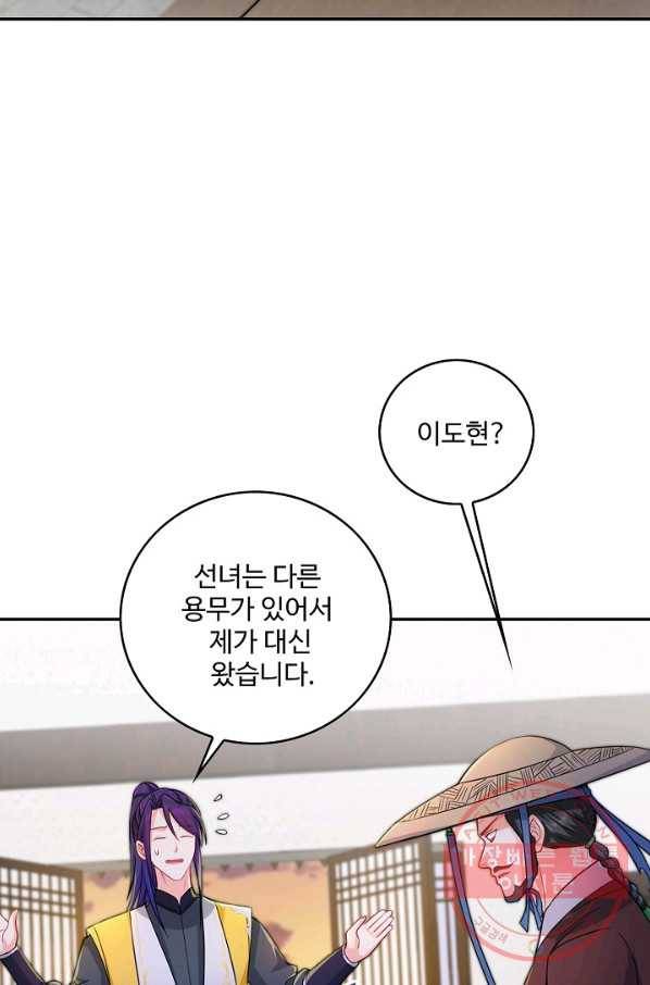 내 소설의 악역이 되다 69화 59