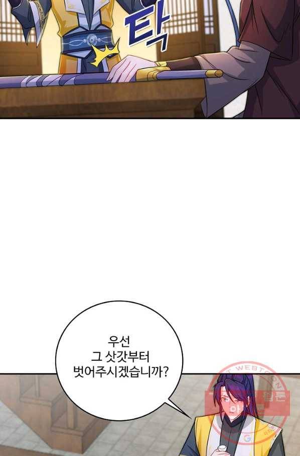 내 소설의 악역이 되다 69화 60