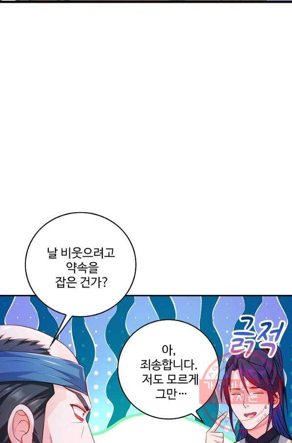내 소설의 악역이 되다 69화 63