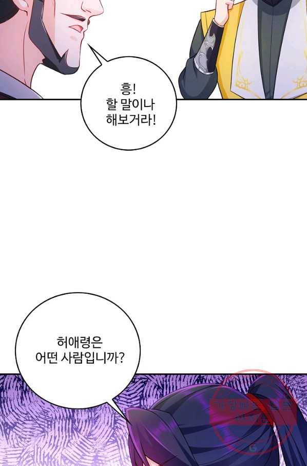 내 소설의 악역이 되다 69화 64
