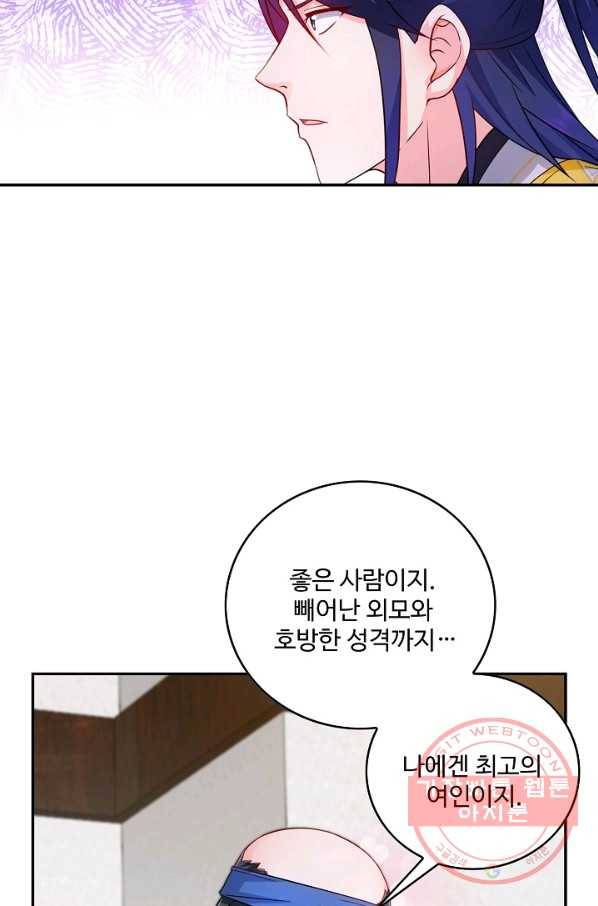 내 소설의 악역이 되다 69화 65