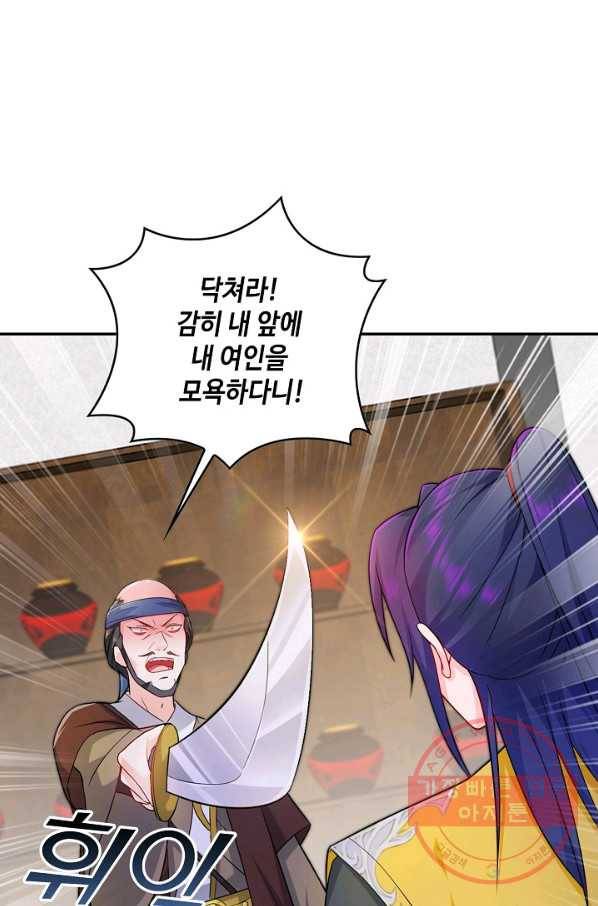 내 소설의 악역이 되다 69화 68