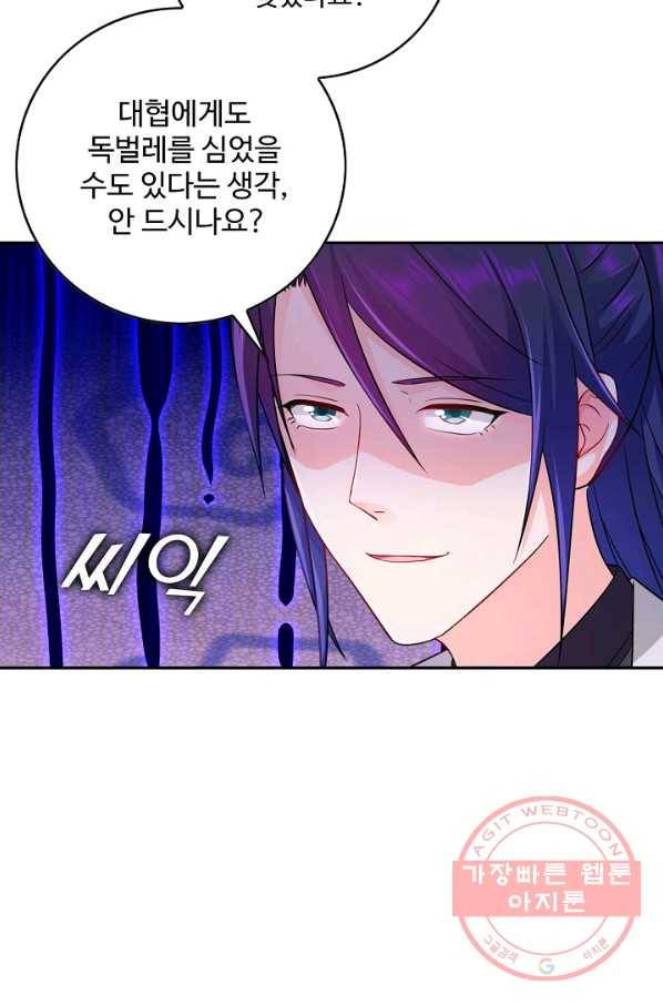 내 소설의 악역이 되다 69화 70