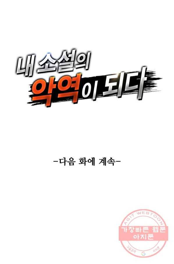 내 소설의 악역이 되다 69화 71