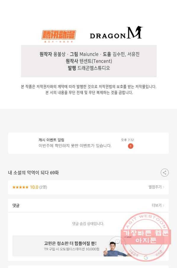 내 소설의 악역이 되다 69화 72