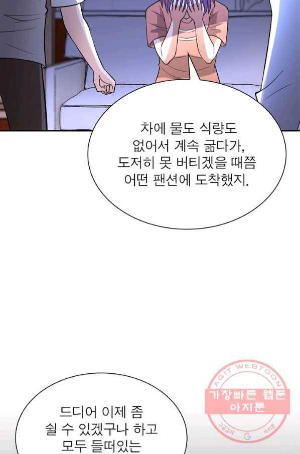 링 오브 가디언 62화 5