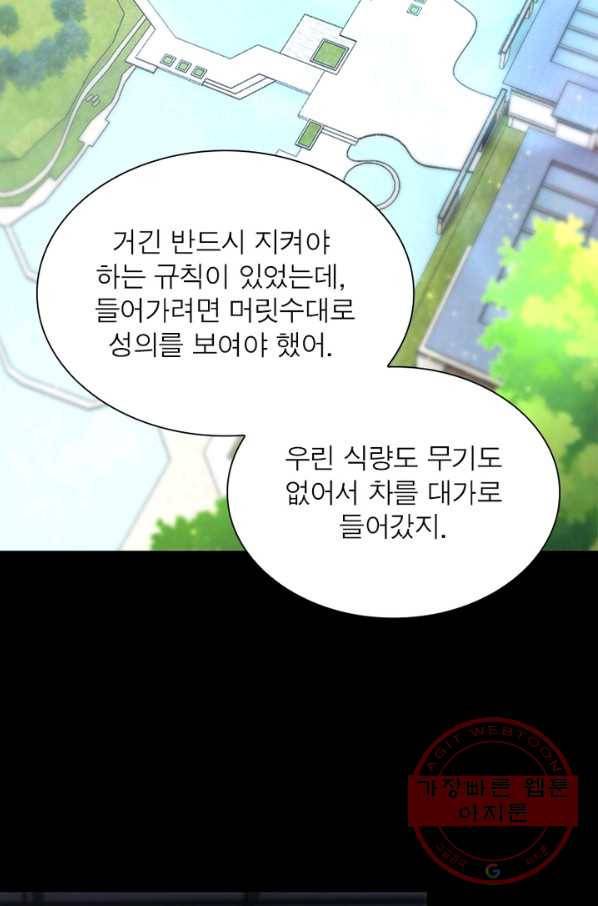링 오브 가디언 62화 9