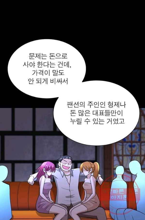 링 오브 가디언 62화 11
