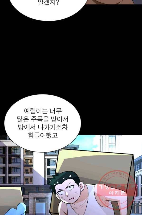 링 오브 가디언 62화 14