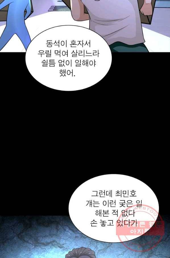 링 오브 가디언 62화 15