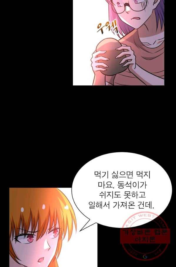 링 오브 가디언 62화 19