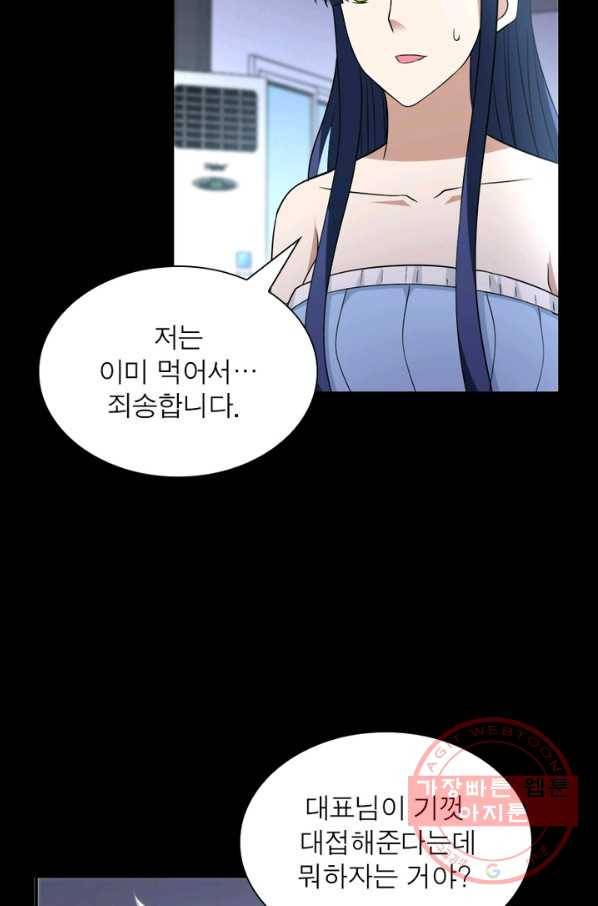 링 오브 가디언 62화 35