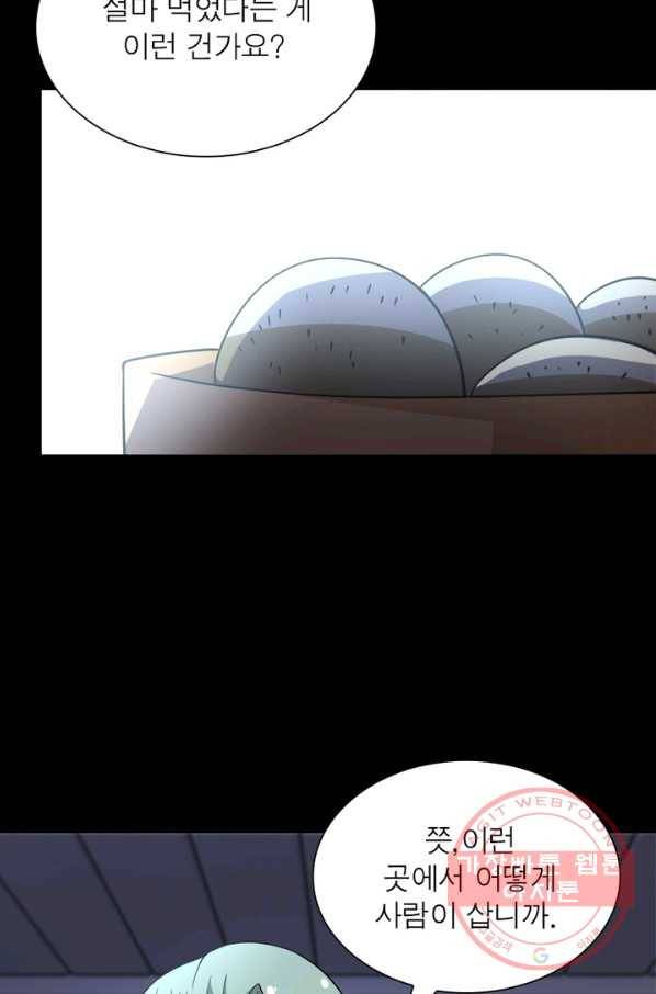 링 오브 가디언 62화 38