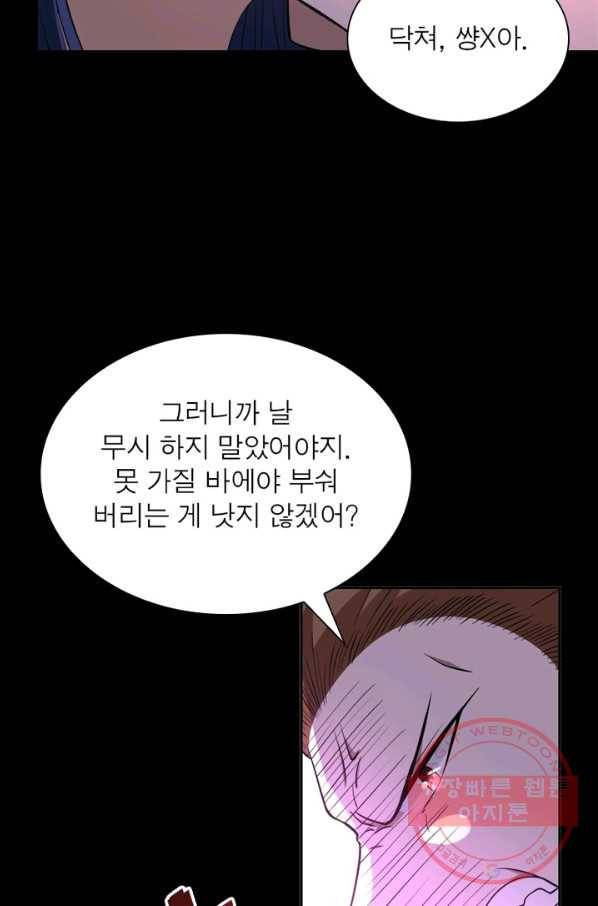 링 오브 가디언 62화 47