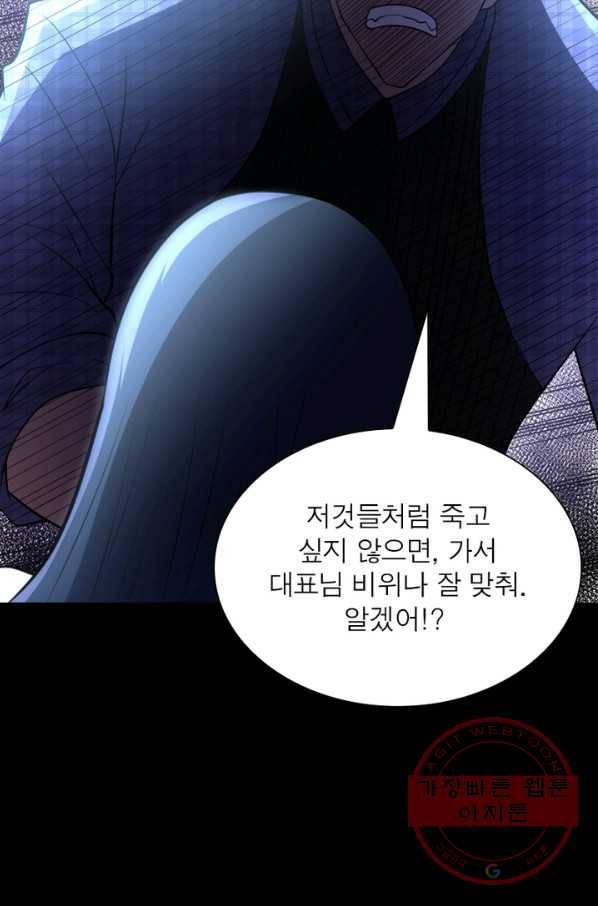 링 오브 가디언 62화 49