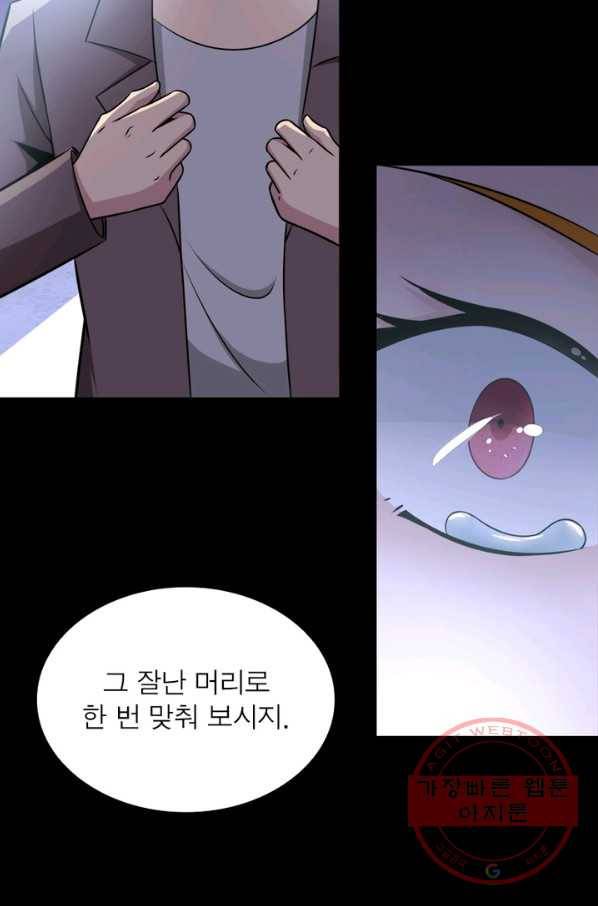 링 오브 가디언 62화 64