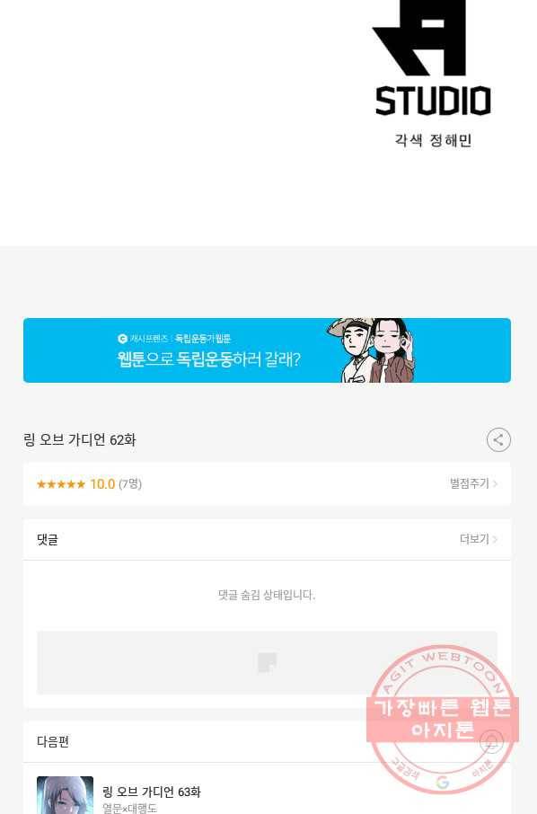 링 오브 가디언 62화 69
