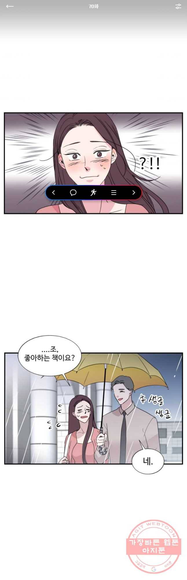 교수님을 빚는 중 70화 1