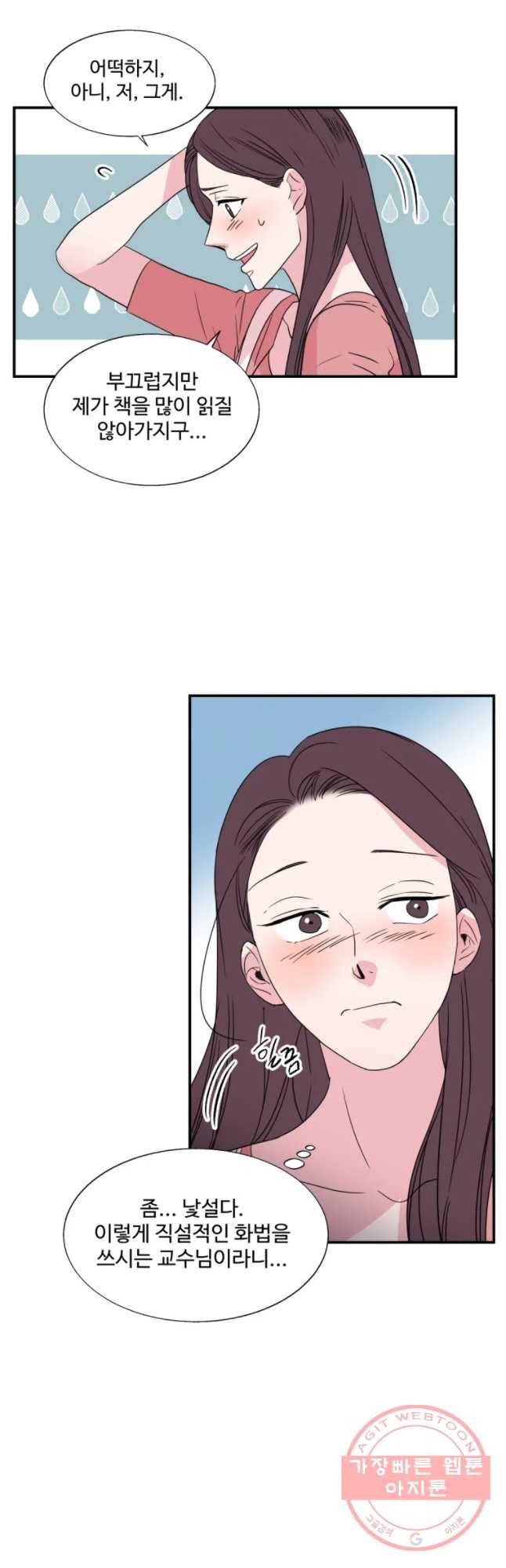 교수님을 빚는 중 70화 2
