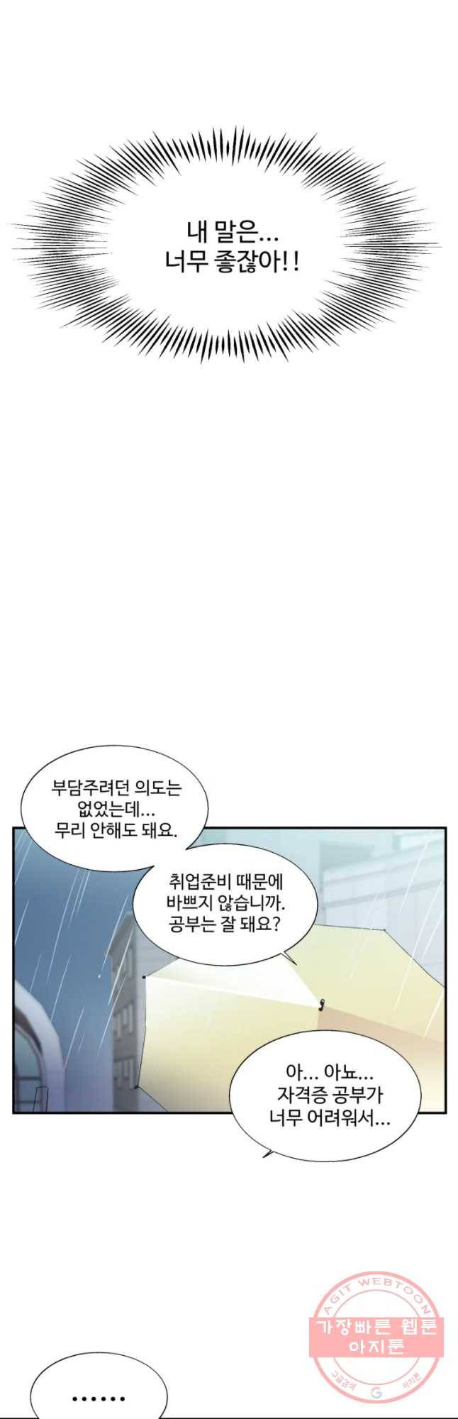 교수님을 빚는 중 70화 3