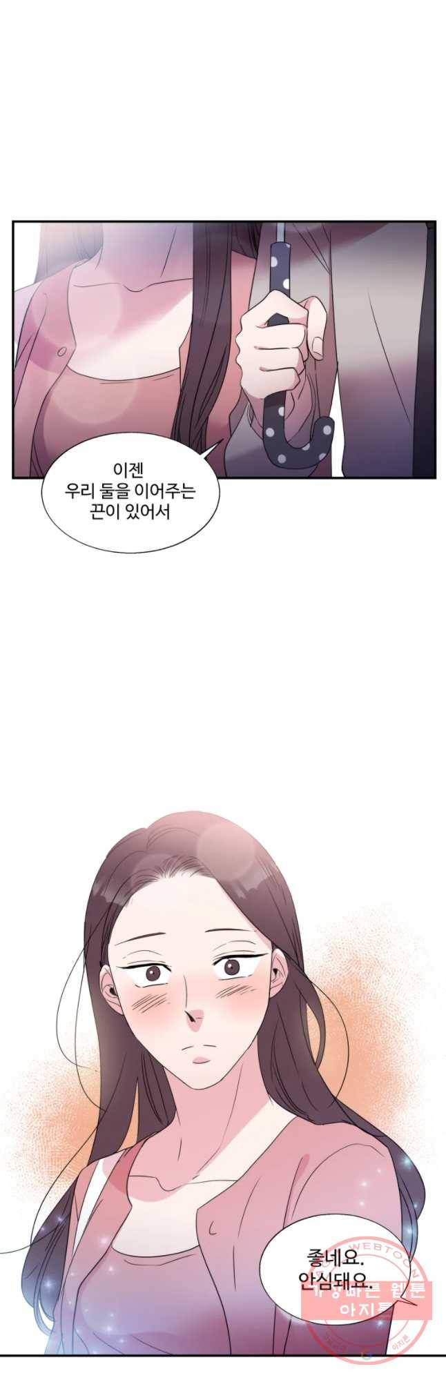 교수님을 빚는 중 70화 5