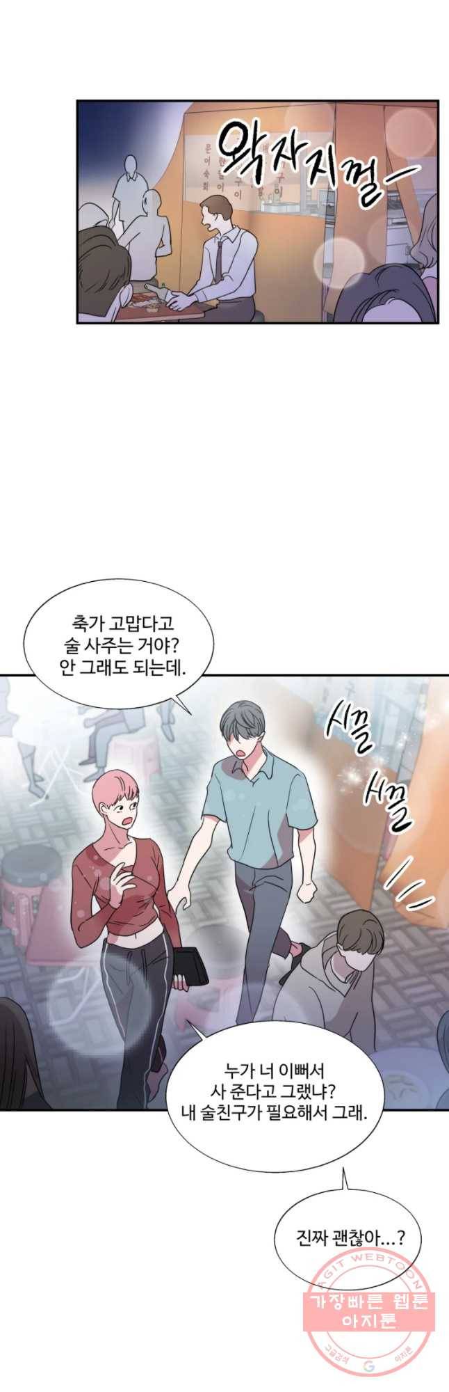 교수님을 빚는 중 70화 8
