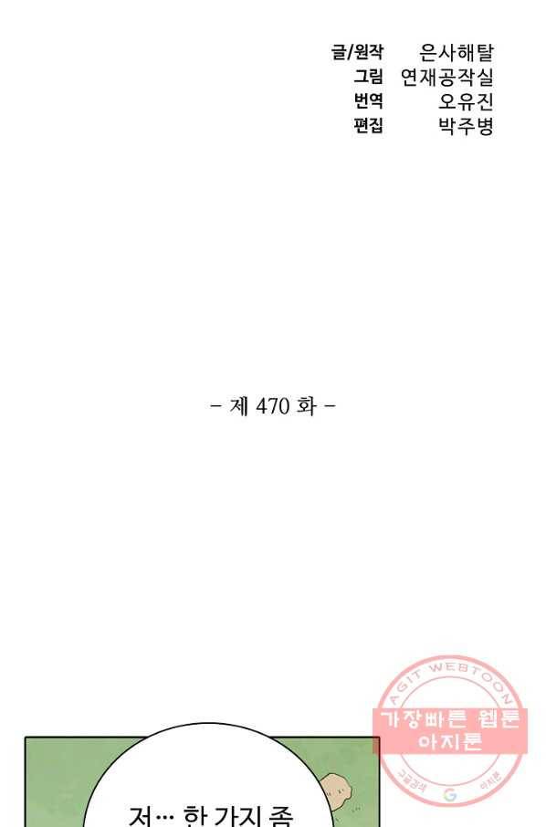 백련성신 470화 7