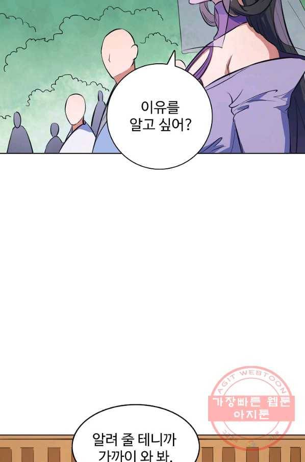 백련성신 470화 10